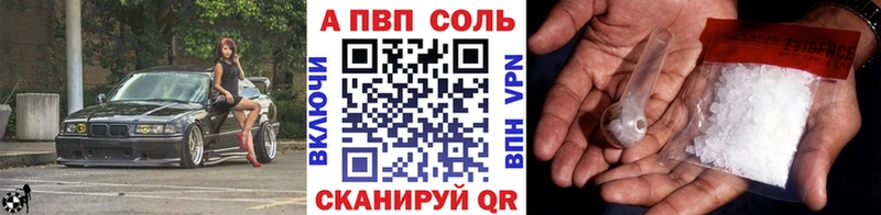 A PVP кристаллы  Купить закладки  Камызяк 