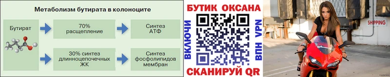 Бутират BDO  Купить  Камызяк 